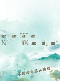 我是導演，我不比爛
